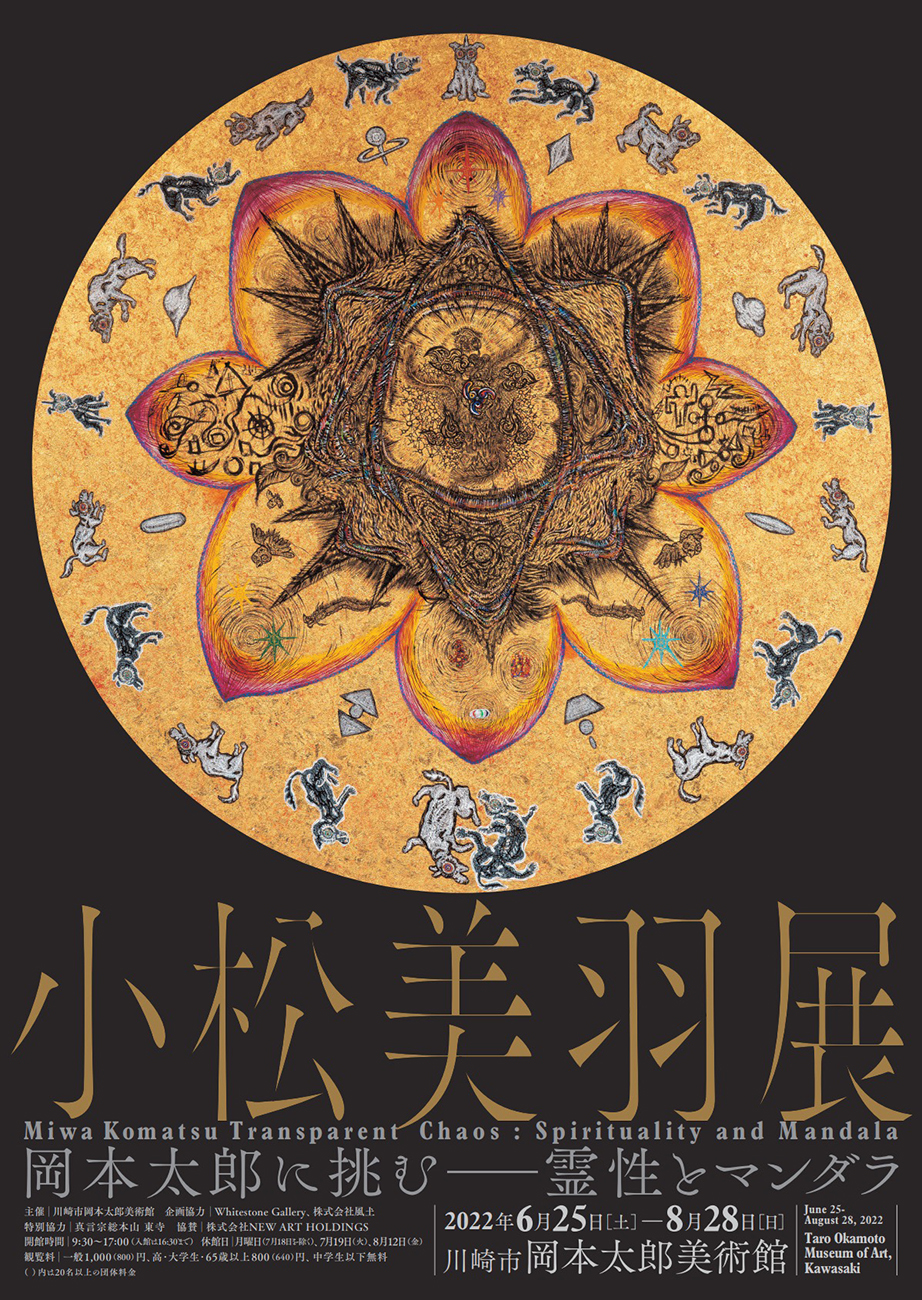 岡本太郎美術館ポスター画像