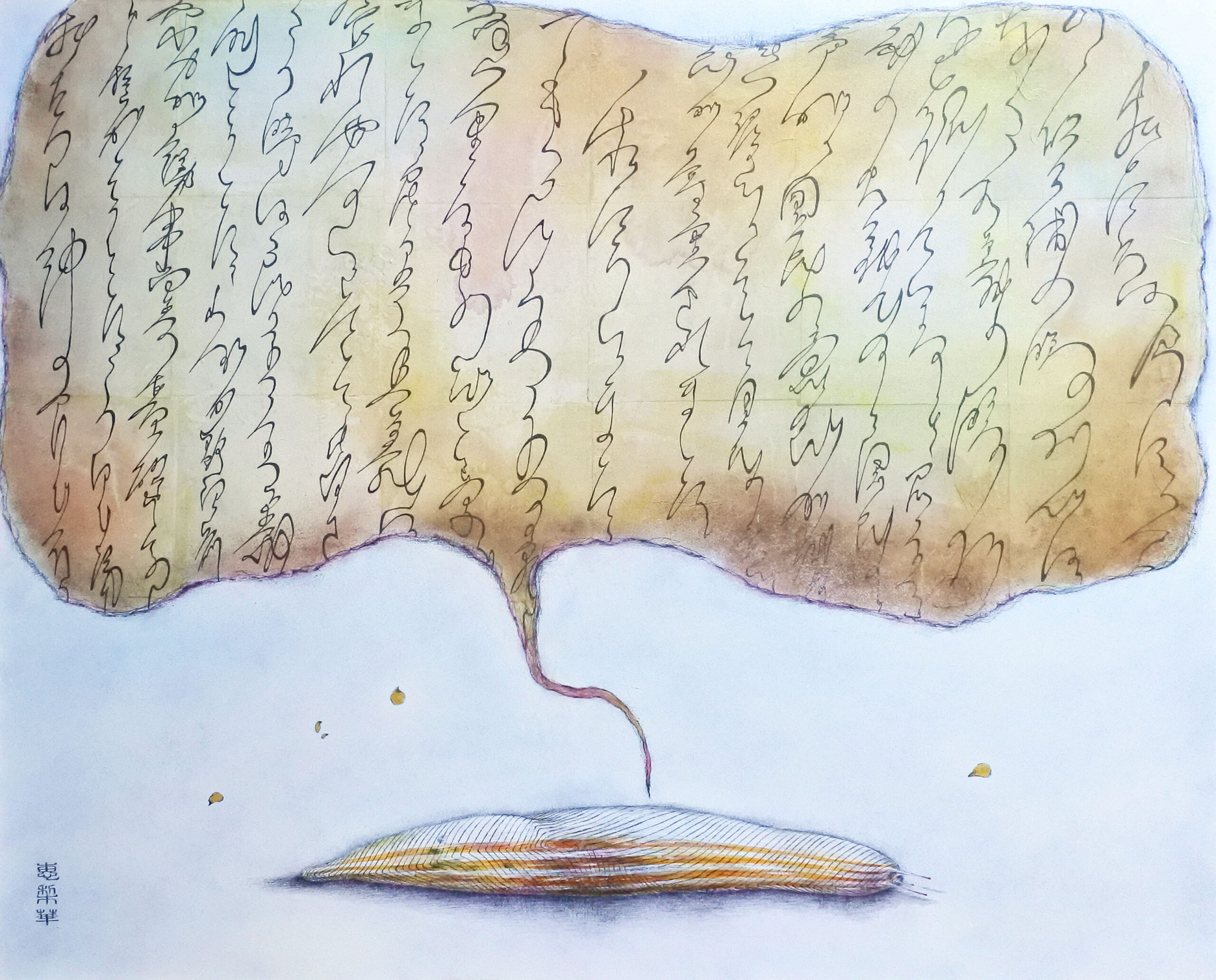 野尻恵梨華《Ruminant Mr. B's words at home》画像