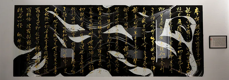 《般若心経》2022年 墨/アクリルガラス 185.0×490.0cm