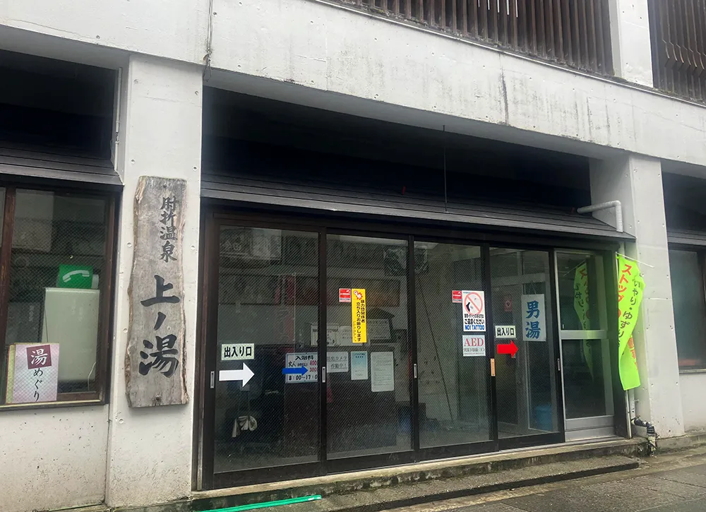 共同浴場「上の湯」。浴場内にはお地蔵様が鎮座していた