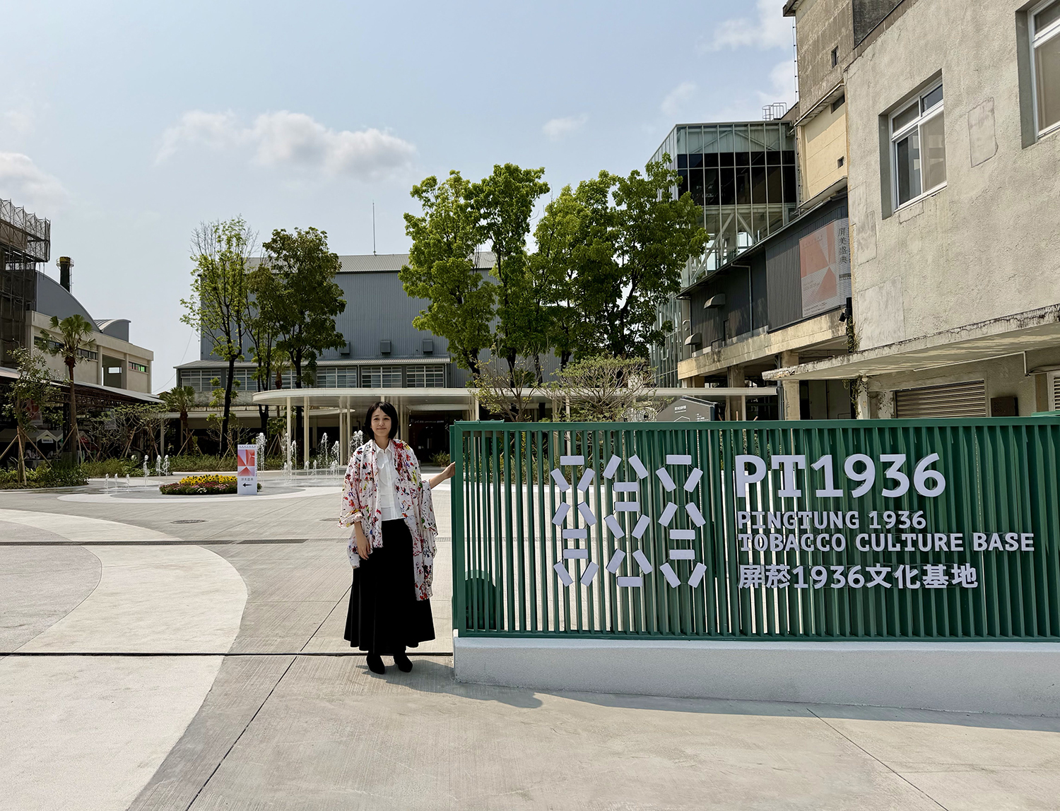 屏菸1936文化基地の入口