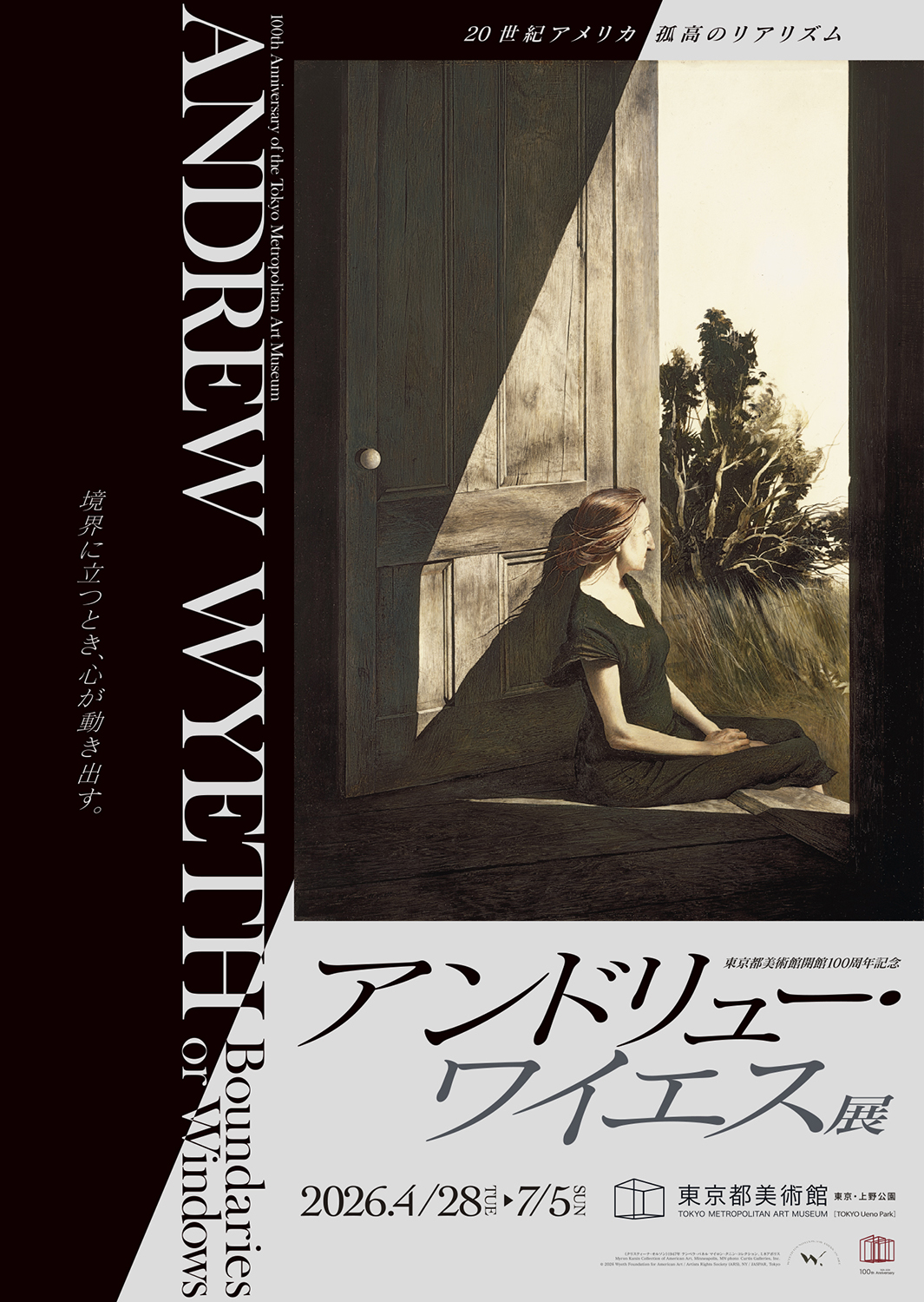 東京都美術館開館100周年記念 アンドリュー・ワイエス展 - 百兵衛ONLINE