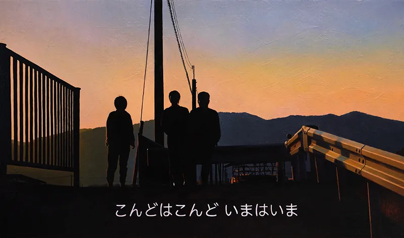 徳永なごみ《The Shape of Family》